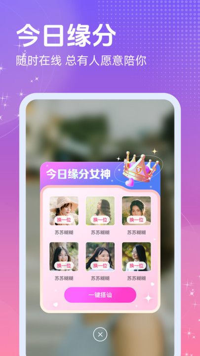 本地甜蜜聊交友app下载
