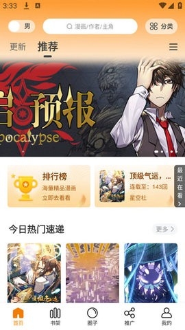 趣漫园无广告下载安装