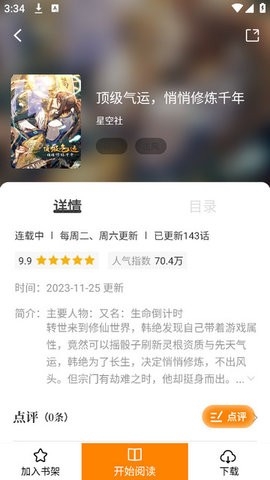 趣漫园无广告下载安装