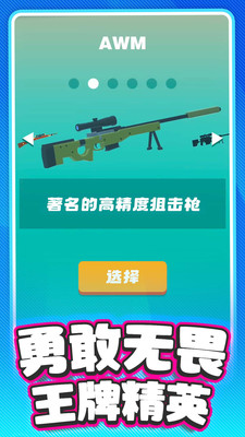 刺激枪战先锋游戏直装版下载