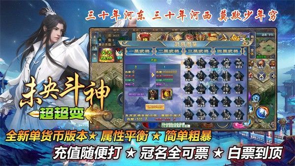 未央斗神超超变游戏无毒版下载
