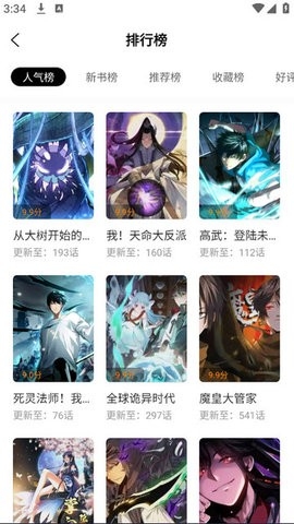 趣漫园无广告下载安装