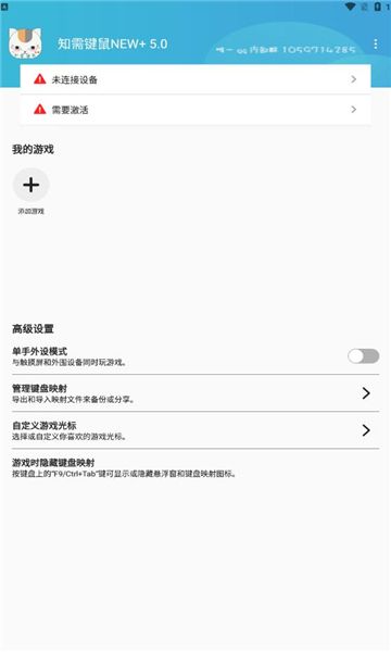 知需键鼠手游映射工具APP安卓下载