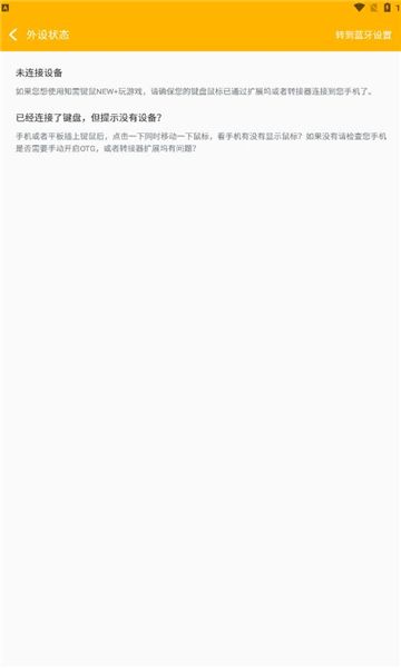 知需键鼠手游映射工具APP安卓下载