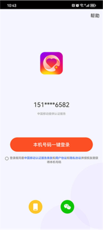 友甜交友软件精简版下载app