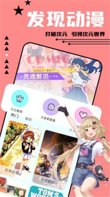 尾巴漫画官方直装版下载