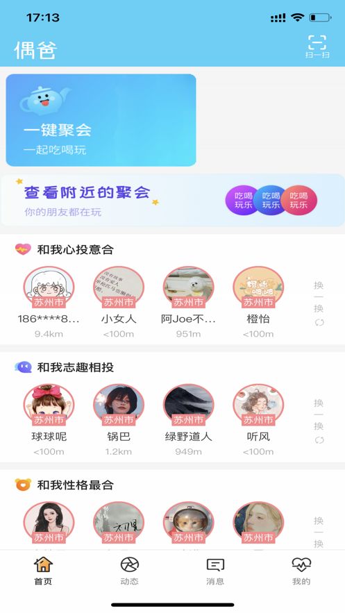 拼顽顽交友app官网下载