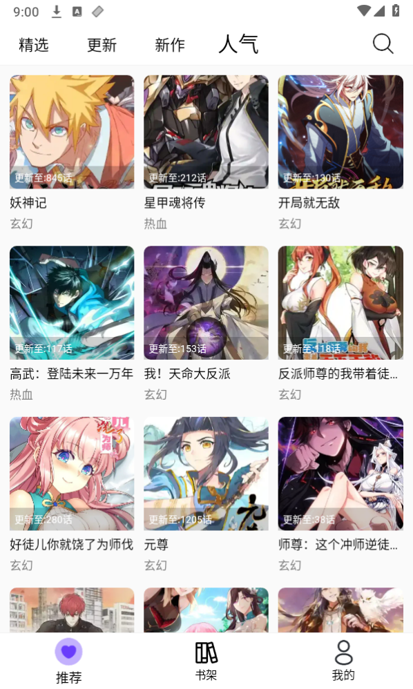 漫趣漫画2024年下载直装版