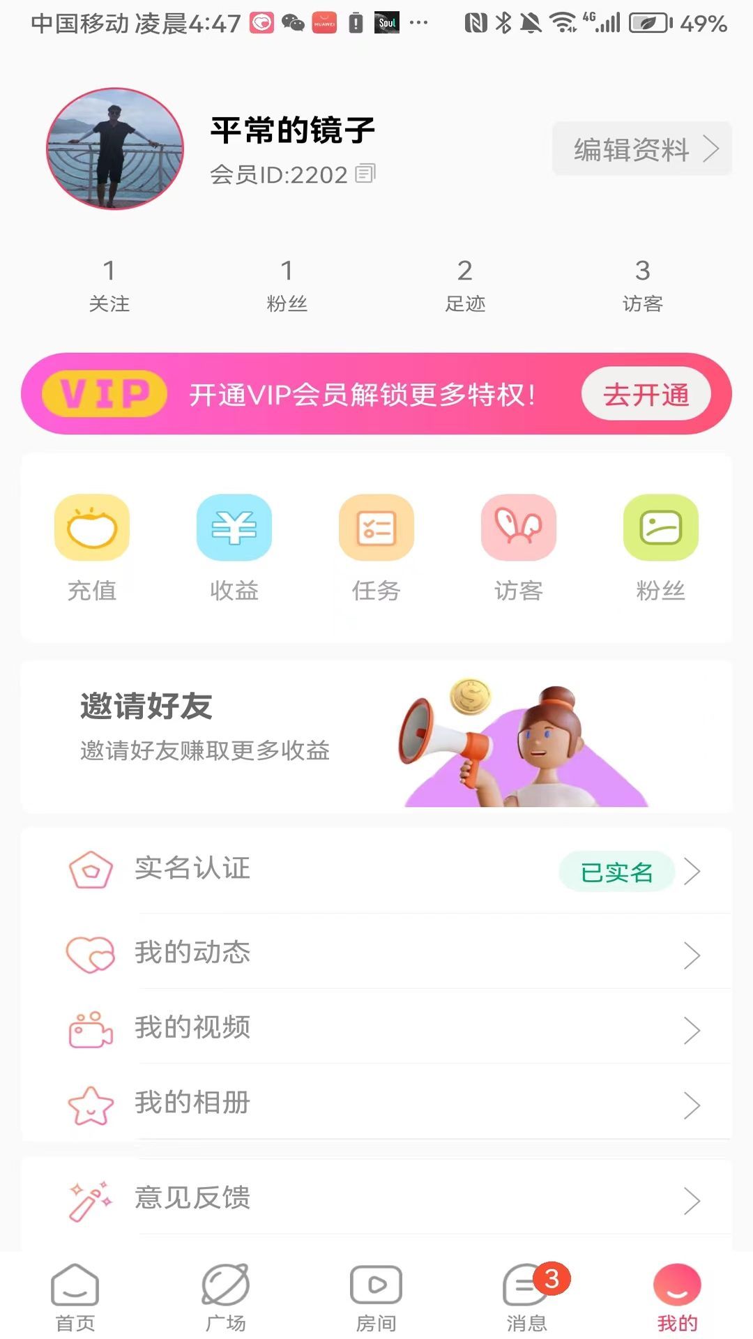 觅陪交友软件下载安装