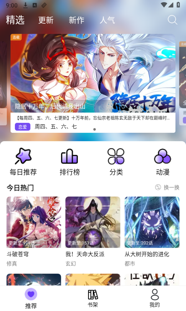 漫趣漫画2024年下载直装版