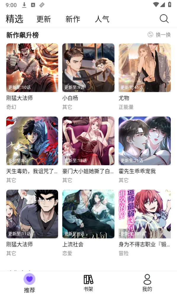 漫趣漫画2024年下载直装版