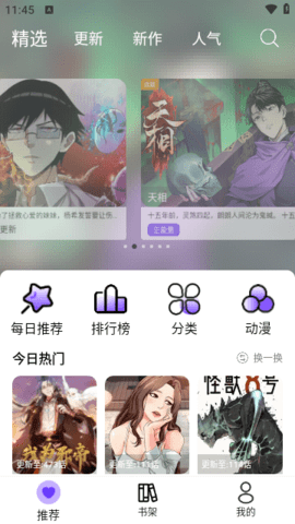 漫趣漫画2024年下载直装版