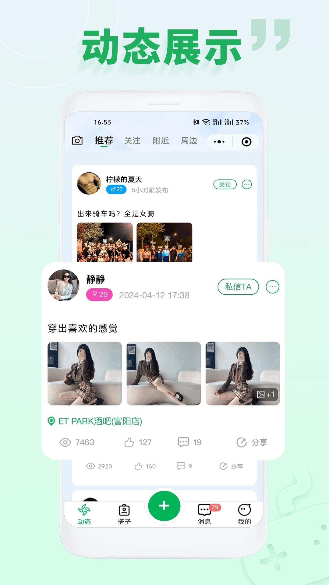 面芽交友app下载安装