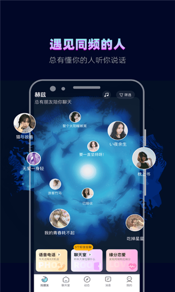 赫兹实时语音聊天软件下载