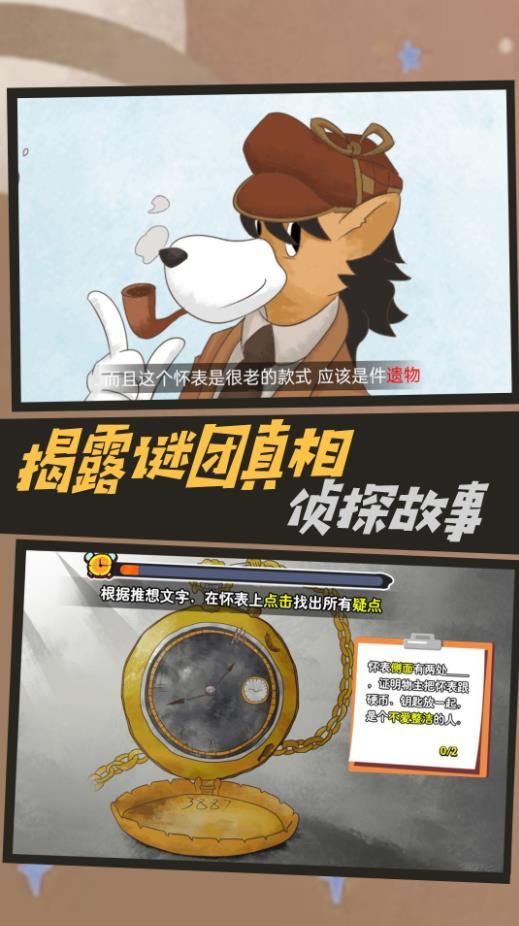墨迹神探行手游安卓版下载