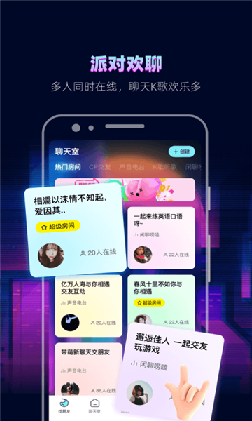 赫兹实时语音聊天软件下载