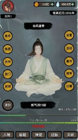 云梦修真录游戏正式版下载