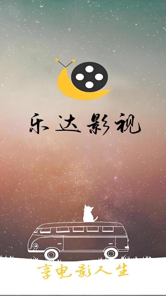 乐达影视官网下载