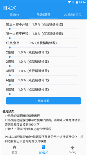 yzl画质助手直装版下载