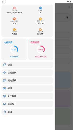 yzl画质助手直装版下载