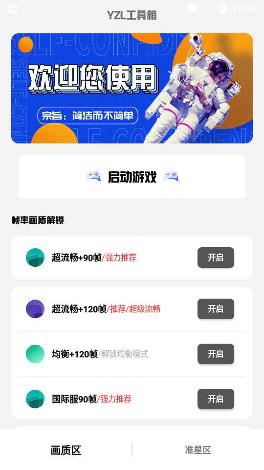 yzl6cn画质工具箱和平精英下载