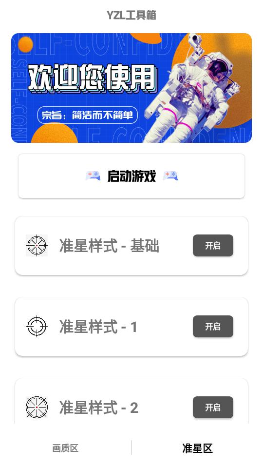 yzl6cn画质工具箱和平精英下载