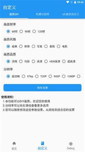 yzl画质助手直装版下载