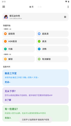 yzl画质助手直装版下载