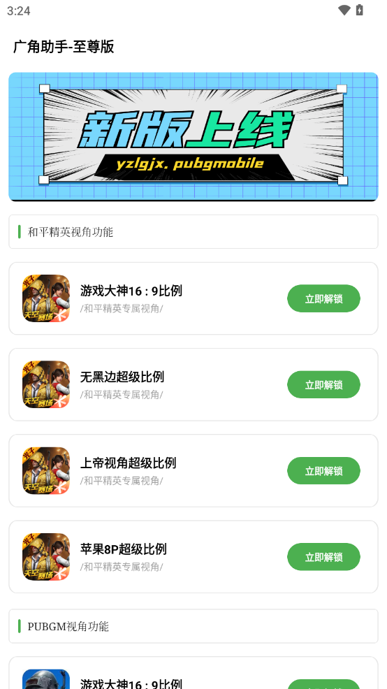 广角助手9.1下载直装版