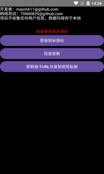 yuanshenget原神抽卡分析工具下载