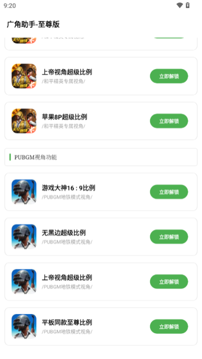 广角助手9.1下载直装版