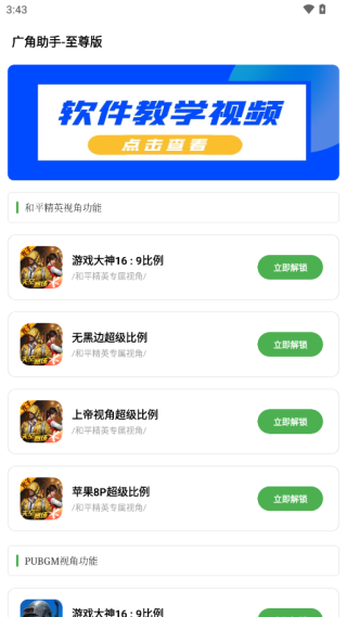 广角助手9.1下载直装版