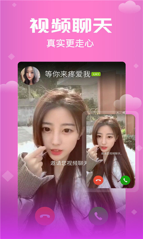 思聊一对一交友直装版下载