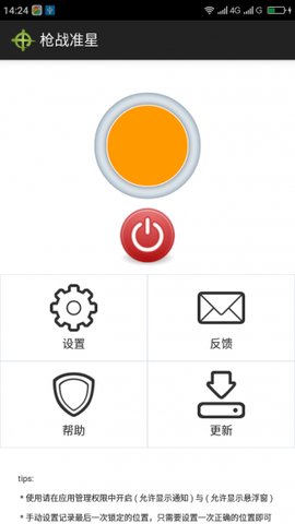 cf手游准星瞄准器免root版下载