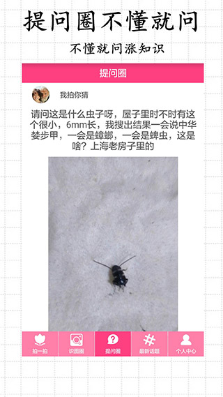 求知拍照识物软件下载安装