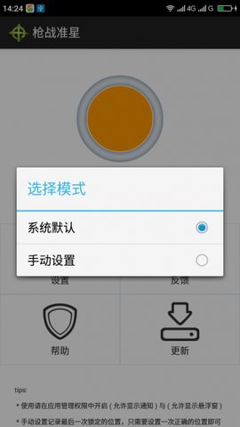 cf手游准星瞄准器免root版下载