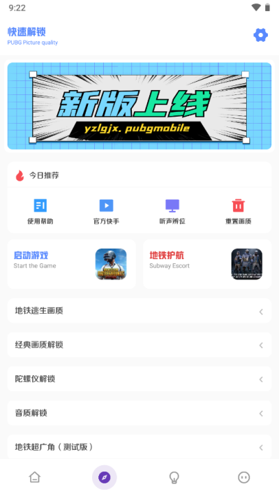 YZL和平工具箱(国服).apk安卓下载