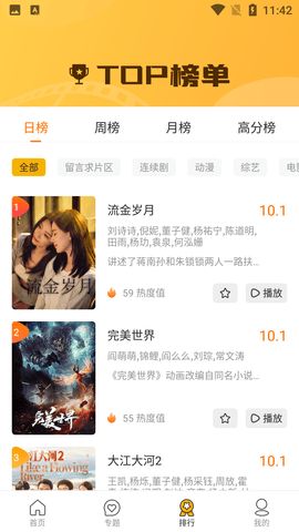 美眉影视平台官网手机下载