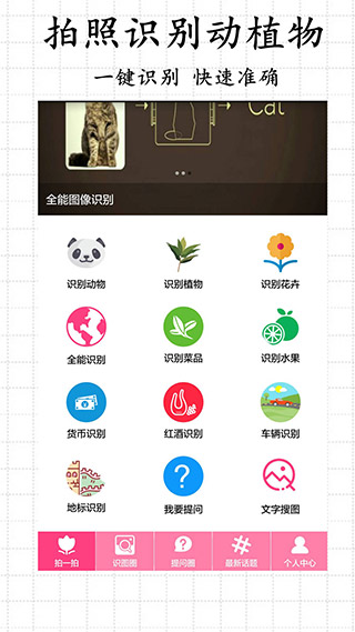 求知拍照识物软件下载安装