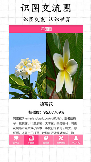求知拍照识物软件下载安装