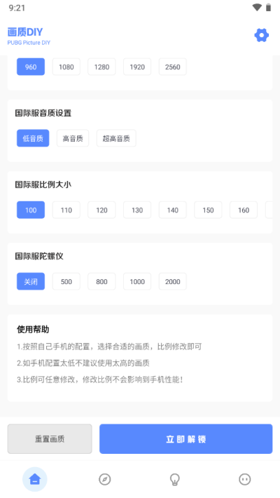YZL和平工具箱(国服).apk安卓下载