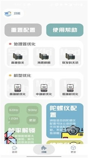 mt画质助手超广角工具安卓下载