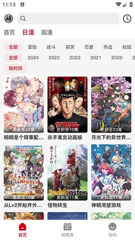 悟饭动漫库直装版下载安装