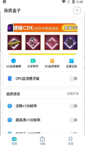 cchzpro画质盒子120帧下载