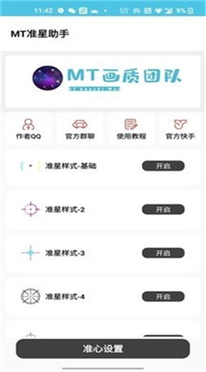 mfhzcc画质助手吃鸡和平精英下载