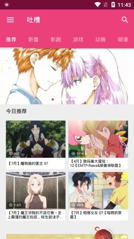吐槽动漫最新版本下载