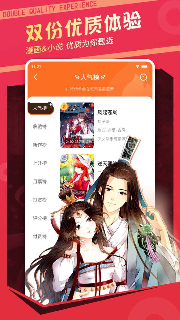 漫客栈官网首页app下载