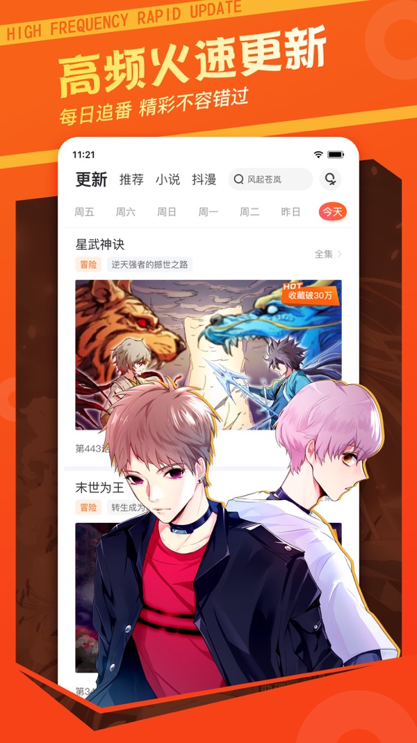 漫客栈官网首页app下载
