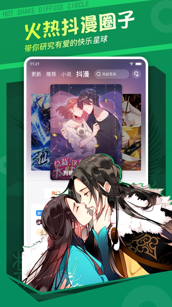 漫客栈官网首页app下载