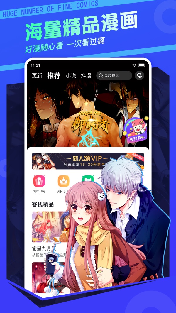 漫客栈官网首页app下载